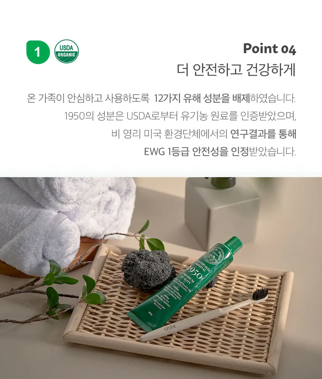 [무불소] 1950 제주 치약 기획 100g*5개입 상세페이지 9